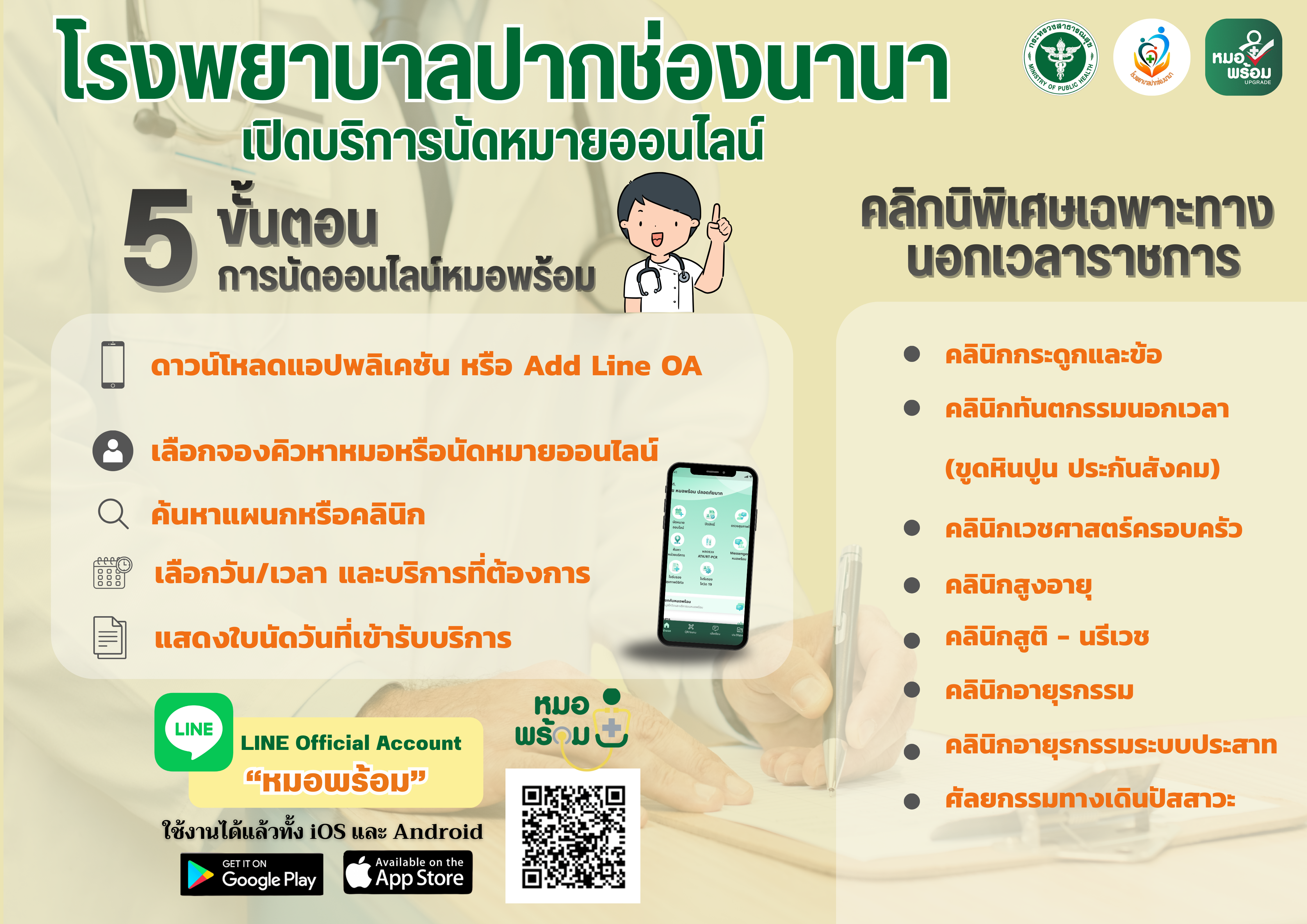 นัดหมาย2